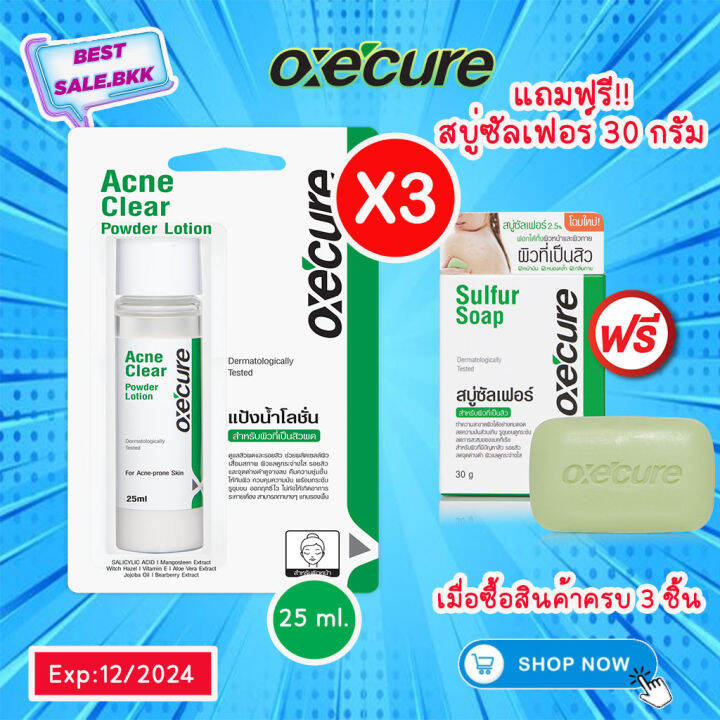 ซื้อ 3 แถม สบู่ 30กรัม 1ก้อนoxecure Acne Clear Powder Lotion แป้งน้ำเนื้อโลชั่นเข้มข้น 25ml 1723