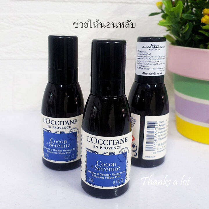 สเปรย์หอม ผ่อนคลาย ก่อนนอน ช่วยให้หลับง่าย 🎀 L'occitane Aromachologie