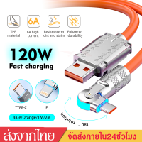 สายชาร์จเร็ว120W 6A Super Fast Charging Cable180-Degreeสายชาร์จType-Cสายชาร์จเร็วiPhoneสายชาร์จมุม180องศา ยาว1M/2Mสายชาร์จไอโฟน สายชาร์จเร็วมากA94