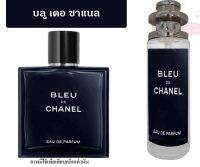 ▶️น้ำหอมกลิ่น Bleu De l (M) บลู เดอปริมาณ 40 ml. [ สินค้ามาใหม่ ]