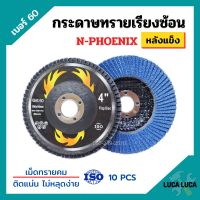 กระดาษทรายเรียงซ้อน ผ้าทรายเรียงซ้อน ขนาด 4 นิ้ว (หลังแข็ง) N-PHOENIX บรรจุ 10 ใบ/กล่อง