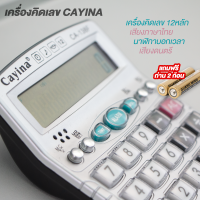 เครื่องคิดเลข เครื่องคิดเลขพูดภาษาไทย ขนาดเล็กพกพาง่าย รุ่น Cayina รุ่น CA-138F