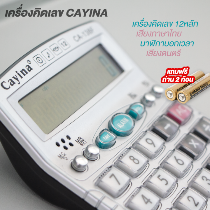 เครื่องคิดเลข-เครื่องคิดเลขพูดภาษาไทย-ขนาดเล็กพกพาง่าย-รุ่น-cayina-รุ่น-ca-138f