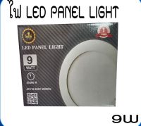 โคมไฟพาเนลฝังฝ้า LED PANEL LIGHT 9W  ทรงกลม แสงขาว/แสงวอร์ม ยี่ห้อ Sethi