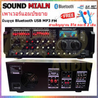 (ส่งฟรี) SOUNDMILAN รุ่น AV-3344 เครื่องขยายเสียง POWER AMPLIFIER เพาเวอร์แอมป์ขยายเสียง แอมป์ขยายเสียง มีบลูทูธ MP3 USB SD Card KLA SHOP