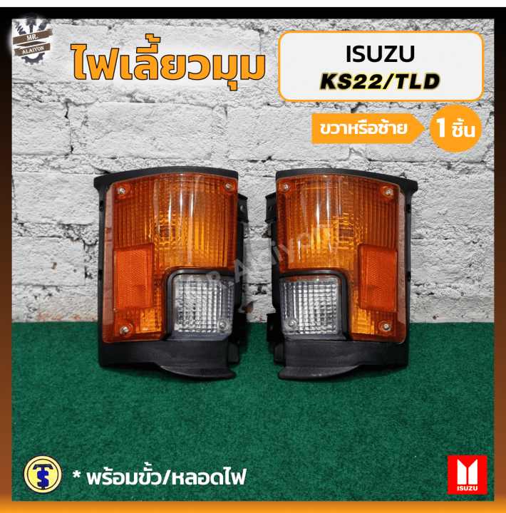 ไฟมุม ไฟเลี้ยวมุม ISUZU KS22 / TLD (อีซูซุ เคเอส22/ทีแอลดี) ยี่ห้อ T.S ...