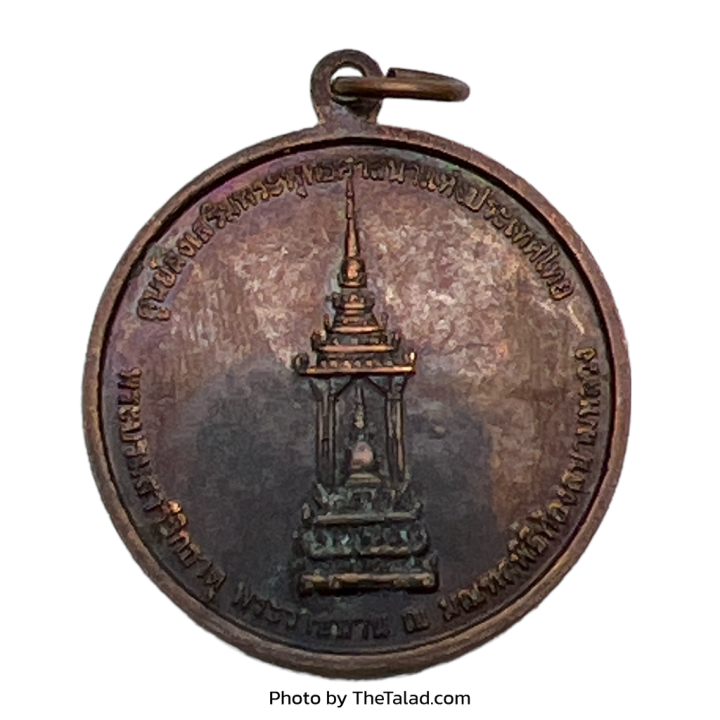 เหรียญพระแก้วมรกตเนื่องในงานบุญพระบรมสารีริกธาตุ-พระราชทาน-ณ-ท้องสนามหลวง