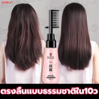 ?【ของแท้】SHINAIZI ครีมยืดผมแบบหวี ขนาด180ml ยืดผมตรงแบบหวี ครีมยืดผมถาวร ยายืดผม ครีมยืดผมตรงเคราติน หวีบำรุงผม หวีผมตรง ผมตรงสวย เงางาม ยืดผมตรงถาวร ดูเป็นธรรมชาติ สารสกัดจากธรรมชาติ ยืดผมตรง ยืดผมทำเอง แบบหวี น้ายายืดผม แชมพูยืดผม Straight hair