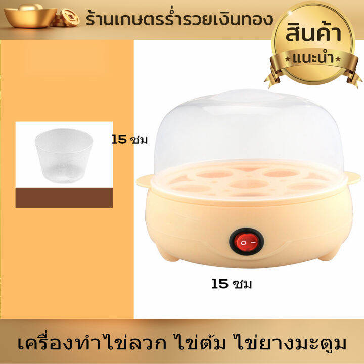 เครื่องต้มไข่-ไฟฟ้า-หม้อต้มไข่-เครื่องทำไข่ลวก-ไข่ต้ม-ไข่ยางมะตูม-ที่ต้มไข่-เครื่องนึ่งไข่-อเนกประสงค์-ปอกง่าย-ร้อนเร็ว-งานดี-สีครีม