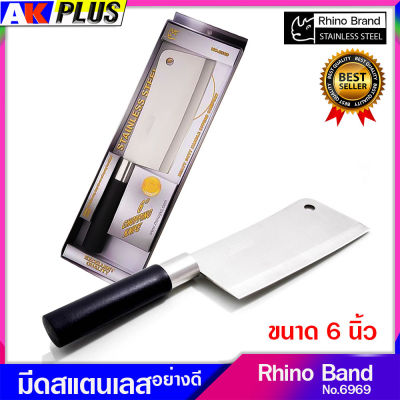 มีดเชฟทำครัว มีดอีโต้สับเนื้อ Rhino Brand No.6969 ขนาดใบ 6 นิ้ว สินค้าจัดส่งพร้อมกล่องตามภาพสินค้า (ของแท้) มีดอเนกประสงค์ มีดทำครัว