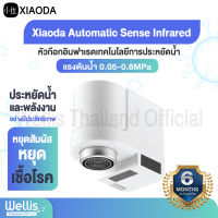 Xiaoda Automatic Sense Infrared Induction Water Saving Device Sink Faucet For Kitchen Bathroom หัวก๊อกอินฟาเรด - รับประกันสินค้าศูนย์ไทย 6 เดือน