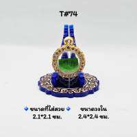 T#74 ตลับพระ/กรอบพระไมคอนทองล้วนฝังพลอย วงใน 2.4x2.4 ซม. ทรงเหรียญกลมเล็กหรือใกล้เคียง &amp;lt; ขนาดที่ใส่สวย 2.1x2.1 ซม &amp;gt;