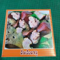 สติ๊กเกอร์ ต้มเลือดหมู รูปอาหาร ขนาด 20x20 ซม. กันน้ำ สีสด สวย ดูน่าทาน ภาพอาหาร เมนูอาหาร อาหารตามสั่ง ภาพอาหารไทย แต่งร้านอาห