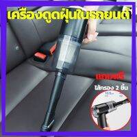 ?สินค้าขายดี? 12.12 เครื่องดูดฝุ่นในรถยนต์ XM13 เครื่องดูดฝุ่นในรถ HOMELOVER เครื่องดูดฝุ่น ไร้สาย ที่ดูดฝุ่นในรถ VACUUM CLEANER