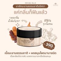 มาร์กหน้า มะขาม + โสมเกาหลี นริศรา  Narisara Tamarind and Herbal Facial Mask มาร์คมะขาม ออแกนิค