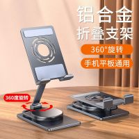 Original [rotatable stand] SAIWK mobile phone stand aluminum alloy ipad online class learning tablet lazy support stand live broadcast desktop portable folding 360-degree adjustable chicken game special stand