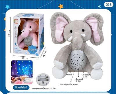 Toykidsshop ตุ๊กตากล่อมนอน ตุ๊กตากล่อมนอนมีไฟดรีมไลท์ ตุ๊กตากล่อมเด็กนอน ของเล่นเด็ก ตุ๊กตาช้าง