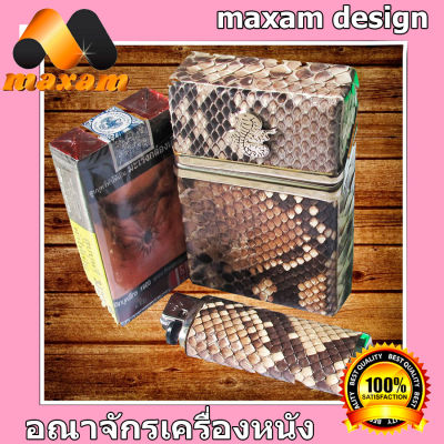 ลวดลาย จากธรรมชาติ กล่องใส่ซองบุหรี หนังแท้ ของแท้ ทำจากหนังงู ลวดลายโดดเด่น ตามธรร