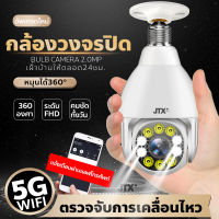 ??กล้องหลอดไฟ IP CAMERA Wireless WIFI สามารถเชื่อมต่อไวไฟ5G ความปลอดภัยเครือข่ายเสียงสองทาง Home Monitor กล้องวงจรปิด 360 ° Panoramic Light Bulb Camera แอฟ390Eyes