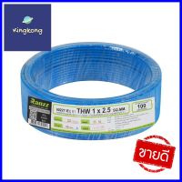 สายไฟ THW IEC01 RANZZ 1x2.5 ตร.มม. 100 ม. สีฟ้าELECTRICAL WIRE THW IEC01 RANZZ 1X2.5SQ.MM 100M LIGHT BLUE **ของแท้100%**