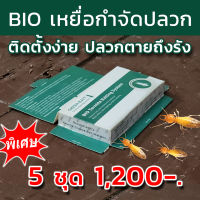 Green Bait จุลินทรีย์ เหยื่อกำจัดปลวก เหยื่อปลวก อาหารปลวก