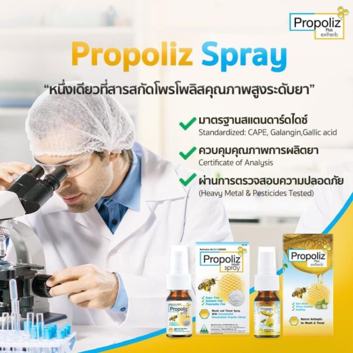 propoliz-mouth-spray-15-มล-โพรโพลิส-เมาท์-สเปรย์-ชุ่มคอ-ลดการเจ็บคอ-สเปรย์พ่นปาก-propolis-mouth-spray-proporis-โพรโพสิซ-โพรโพลิช