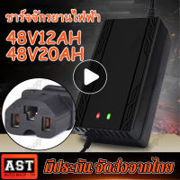 เครื่องชาร์ท Adapter 48V20AH เครื่องชาร์จจักรยานไฟฟ้า มอเตอร์ไฟฟ้า 48V12AH 60V20AH 72V20AH