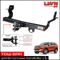 ชุดลากเรือ ลากพ่วง Ford Everest สลักเสียบ 2 ชั้น แกนเสียบ หางลาหเรือ โทว์บาร์ TowBar ฟอร์ด เอเวอร์เรส