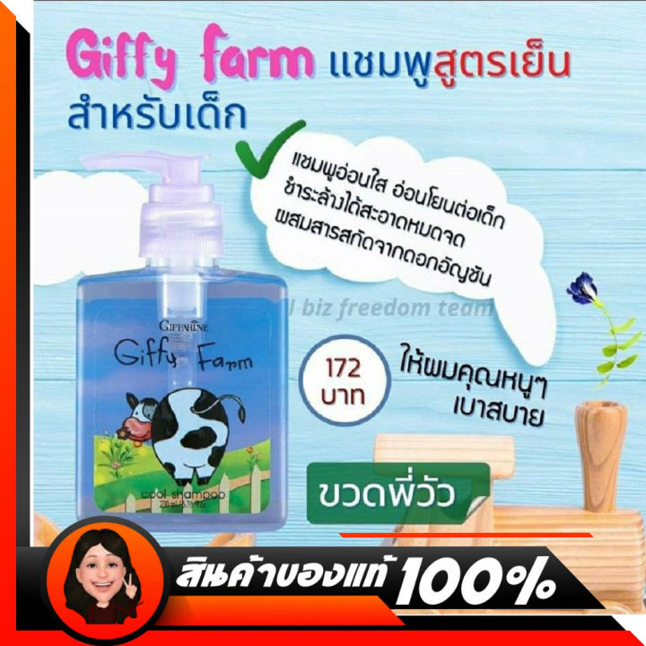 แชมพูเด็กสูตรเย็น-กิฟฟี่-ฟาร์ม-giffy-farm-cool-shampoo-for-kid-แชมพูเด็ก-กิฟฟารีน