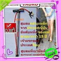 ส่งฟรี จาก กรุงเทพ VAUKO : ที่สูบลมจักรยาน ก้านกล้วย ฐานเหล็ก แข็งแรง เบามือ ยาว 590 มิล CK-590T จำนวน 1 ตัว กระบอกอลูสีเงิน