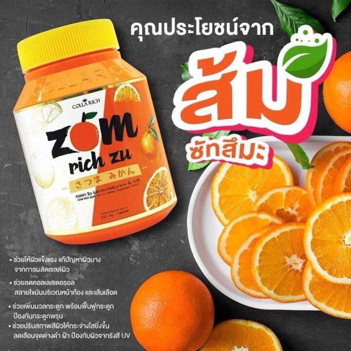 แพคคู่-zom-rich-zu-by-colla-rich-ส้ม-ริท-ซึ-คอลลาริช-ขนาด-30-แคปซูล-x-2-กระปุก-colla-rich-collagen-คอลลาริช-คอลลาเจน-ขนาด-60-แคปซูล-x-2-กระปุก