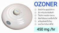 เครื่องผลิตโอโซน OZONE Generator ?OZONER 010? ล้างผักผลไม้ อบห้องขนาดเล็ก กล่องใส่สิ่งของ อบรถ ฆ่าเชื้อโรค กำจัดกลิ่น OZONER OZONE Generator