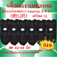 เสื้อคนงานคอกลมแขนยาว มีกระเป๋าสีดำ เซต12ตัว