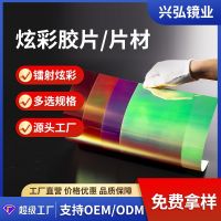[COD] Colorful board colorful laser PET thin hard sheet transparent plastic 0.5mm0.7mm magic film cosmetic box decoration