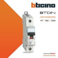 BTicino เซอร์กิตเบรกเกอร์ (MCB) เบรกเกอร์ชนิด 1โพล 16 แอมป์ 10kA Btdin Breaker (MCB) 1P ,16A 10kA รุ่น FH81C16 | BTiSmart