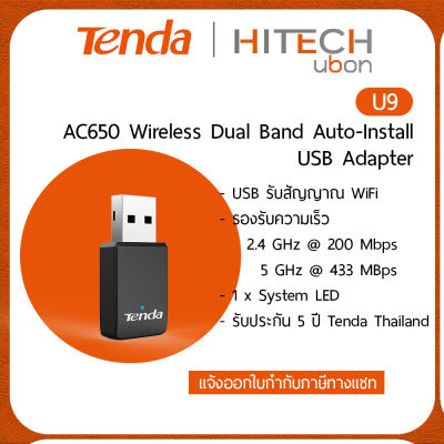 (ประกันศูนย์ไทย 5ปี) Tenda U9, AC650 Wireless Dual Band Auto-Install USB Adapter, อุปกรณ์รับสัญญาณ wifi [Kit IT]