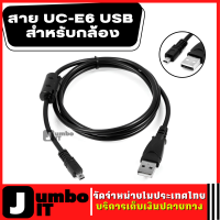 สาย UC-E6 USB Cable สำหรับกล้อง สายกล้อง DATAและCHARGE USB Cable for Nikon Digital SLR Cameras COOLPIX S3000 S3100 S3200 S8000 S100 S203 S230 P7000 AW100 สายสำหรับกล้อง