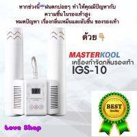 MASTERKOOL เครื่องกำจัดกลิ่นรองเท้า รุ่น IGS-10