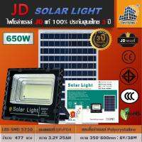 JD-8650 Solar lights โคมไฟโซล่าเซลล์ โคมไฟสปอร์ตไลท์ 650w พร้อมรีโมท รับประกัน 3 ปี พร้อมจัดส่งทั่วไทย คุณภาพดีมีประกัน