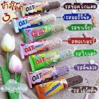 ?พร้อมส่งทันที? (สตรอเบอรี่ 1 แท่ง) 1 แท่ง ข้าวโอ๊ตอัดแท่ง OAT Choco(ขั้นต่ำ10ชิ้นขึ้นไป) มี6รส นม โกแลต ชาเขียว ใบเตย มันม่วง สตอเบอรี่ (รุ่นแบ่งขาย) KM16.7660!!สินค้ามาใหม่!!