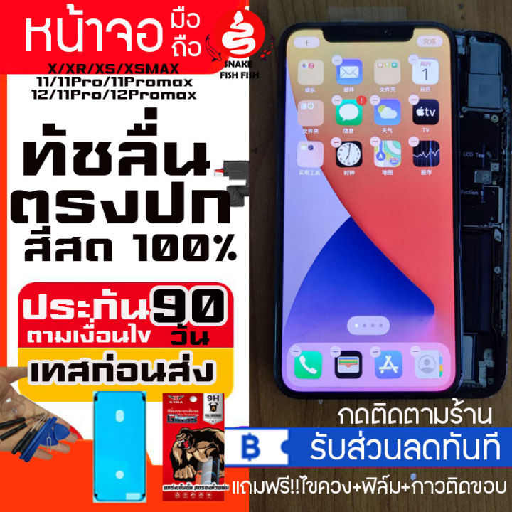 จอaaaaa-lcd-oled-สำหรับไอโฟนx-xr-xs-xsmax-11-11pro-11promax-12-12pro-12promax-ประกันจอ90วัน-ทดสอบก่อนส่งทุกจอ-ด่วนๆ-ราคาส่งจัดเต็มของแถมส่งด่วน