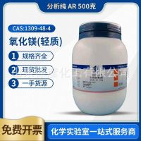 Group light magnesium oxide analytical pure AR500g spot