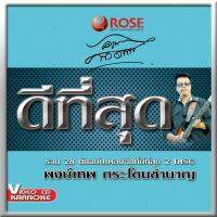 147223/VCD 28 เพลง ดีที่สุด พงษ์เทพ กระโดนชำนาญ/150