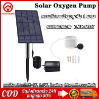 Solar Oxygen Pump Kit Inserting Ground พิพิธภัณฑ์สัตว์น้ำปั๊มลม,พลังงานแสงอาทิตย์ oxygenator น้ำปั๊มออกซิเจนบ่อเครื่องฟอกอากาศ เหมาะสำหรับเพิ่มออกซิเจนในตู้ปลา ตู้ปลา สระน้ำ และสระน้ำขนาดเล็กต่างๆ