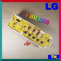 บอร์ดคอนโทรล เครื่องซักผ้า LG EBR3558 6ปุ่ม บอร์ดPCB แผงคอนโทรล แผงควบคุม ซักผ้า อะไหล่เครื่องซักผ้า