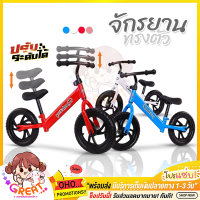 จักรยานเด็ก จักรยานทรงตัว BALANCEBIKE  A514 จักรยานทรตัว ฝึกการทรงตัว ขนาด 12 นิ้ว