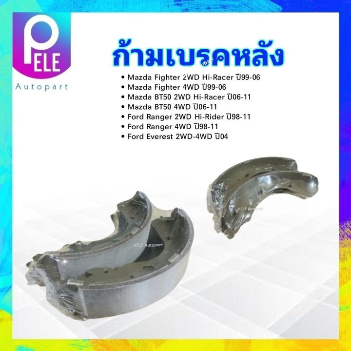 ก้ามเบรคหลัง-ford-ranger-4wd-hi-rider-everest-mazda-bt50-4wd-fighter-4wd-sdn-3416-compact-silver-deluxe-เบรคหลัง