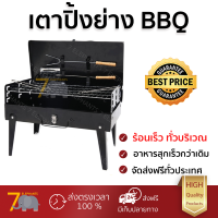 โปรโมชัน รุ่นใหม่ล่าสุด เตา BBQ เตาปิ้งย่าง CLOSE เตาบาร์บีคิว(แบบกระเป๋าถือ) JY-2012 สีดำ ร้อนเร็ว กระจายความร้อนได้ดีมาก จัดส่งฟรี