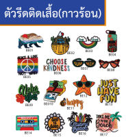 อาร์มปัก ตัวรีดเสื้อ กาวร้อน ลายชายหาด