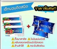 Matane Set ผอมติดสปีด ผอมเร่งด่วน 3/3